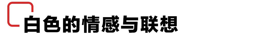 选色有什么依据吗?弄懂色彩的情感与联想