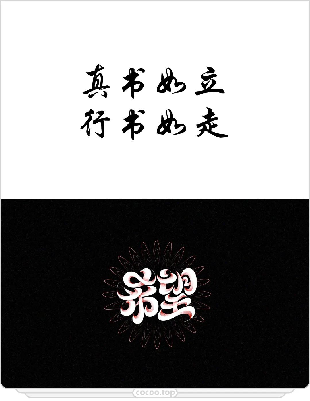 选字攻略!别让字体破坏画面美感!