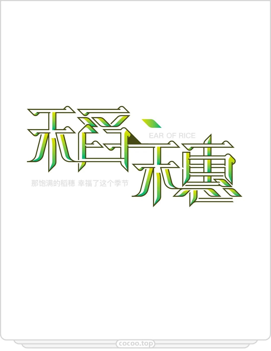 想让字体值千金?掌握字体设计原理