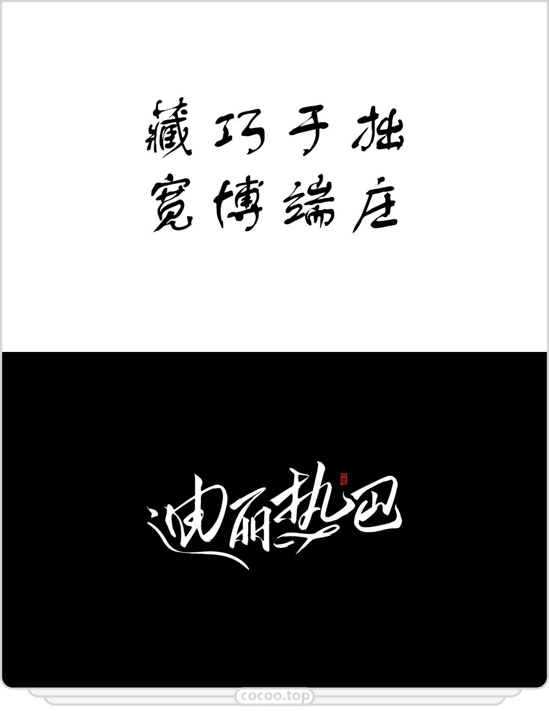 选字攻略!别让字体破坏画面美感!