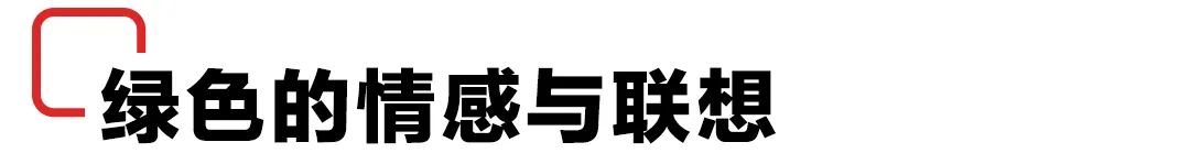 选色有什么依据吗?弄懂色彩的情感与联想