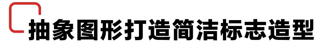价值百万的Logo!怎么造型?学一学
