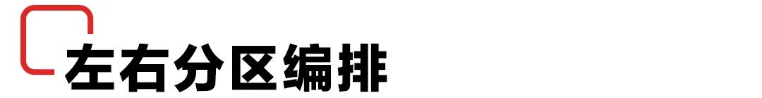 挽救糟糕的版面!图文编排技巧请收好