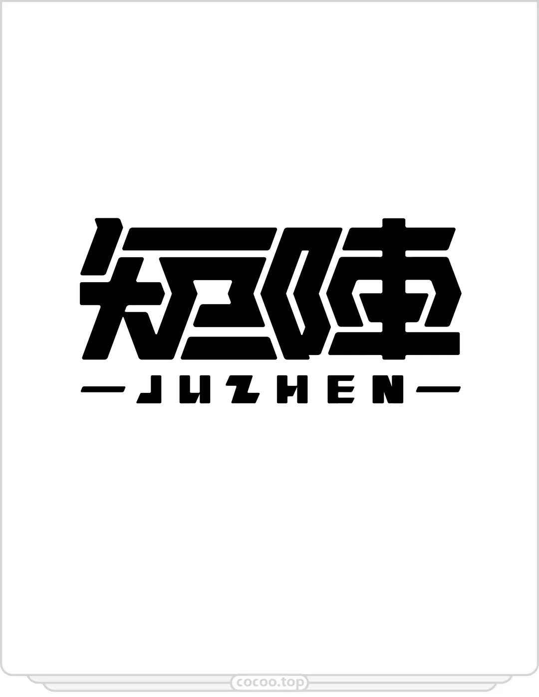 想让字体值千金?掌握字体设计原理