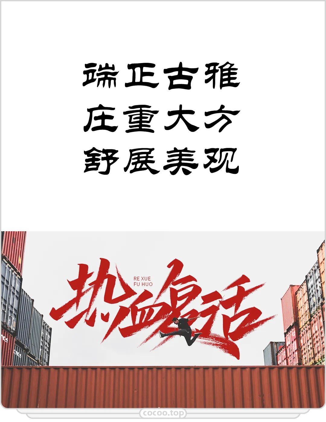 选字攻略!别让字体破坏画面美感!
