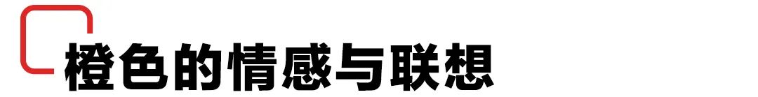 选色有什么依据吗?弄懂色彩的情感与联想