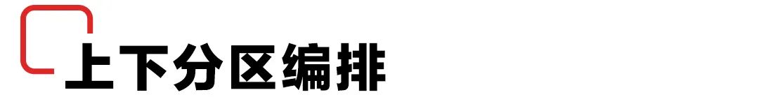 挽救糟糕的版面!图文编排技巧请收好