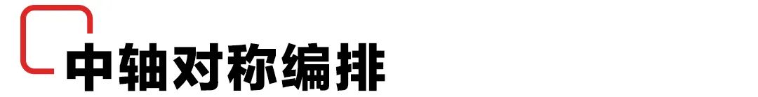 挽救糟糕的版面!图文编排技巧请收好
