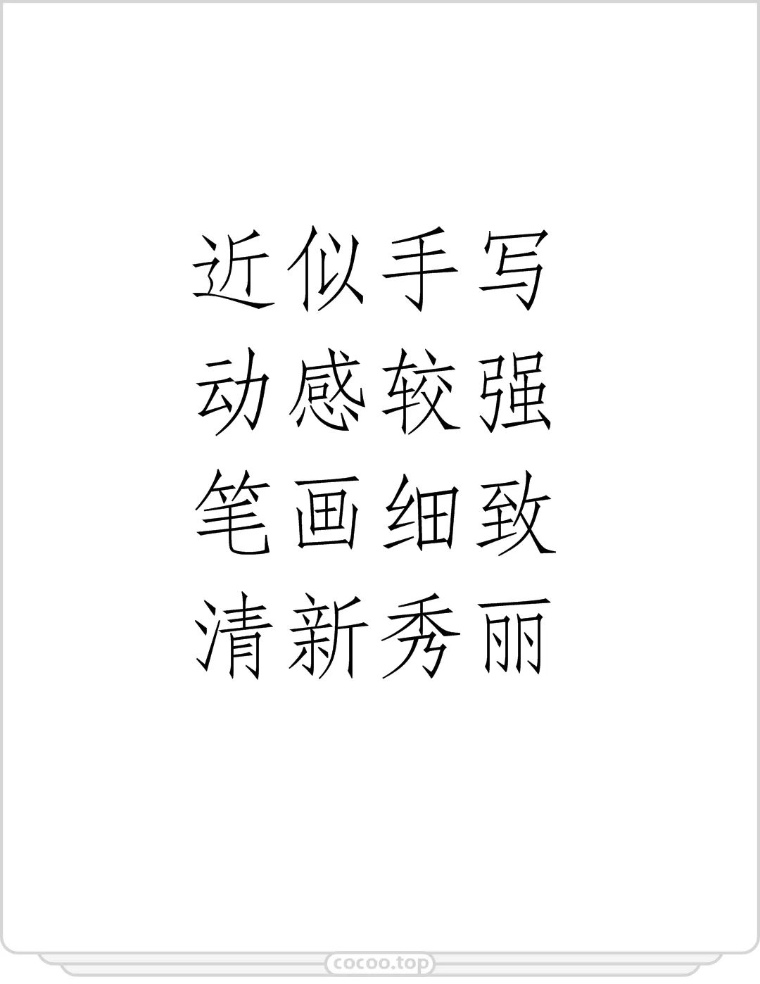 选字攻略!别让字体破坏画面美感!