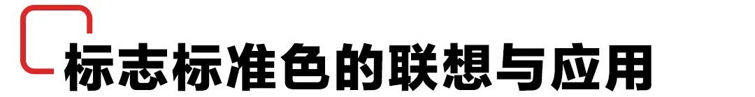 Logo有种廉价感?或许是标准色没选好