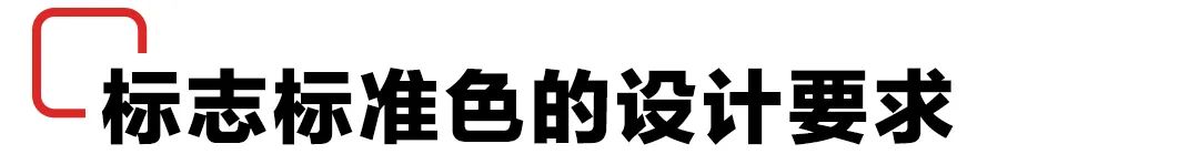 Logo有种廉价感?或许是标准色没选好