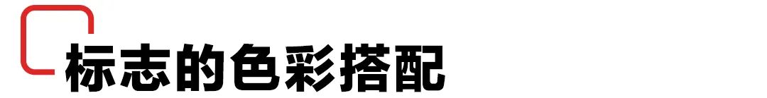 Logo有种廉价感?或许是标准色没选好